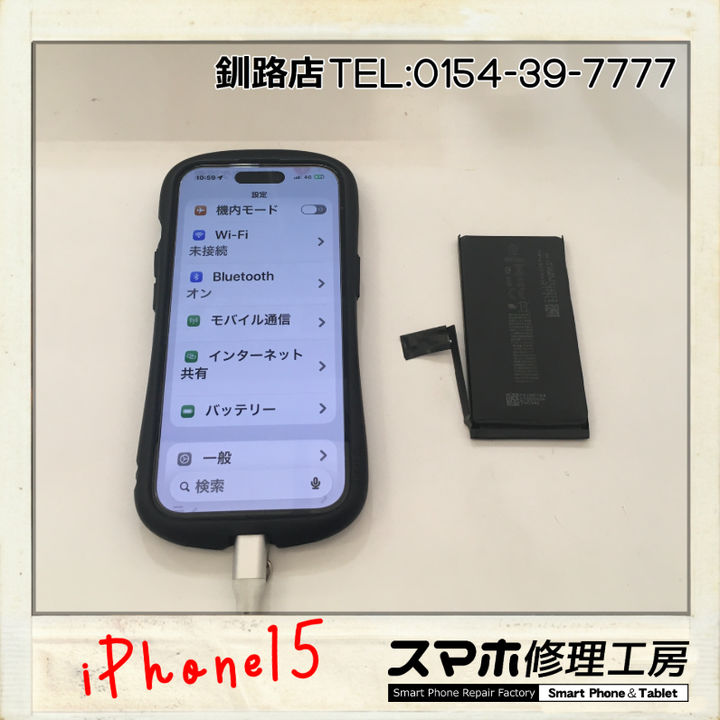 【釧路店】iPhone15のバッテリー交換致しました！